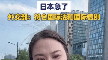 今天中国成功发射一枚潜射弹道导弹，日本急了，外交部回应