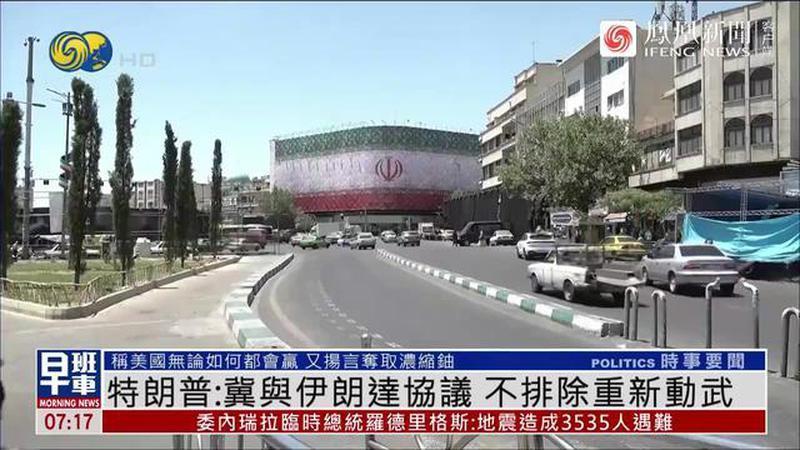 “每座发电厂都将不复存在”，特朗普再发出威胁