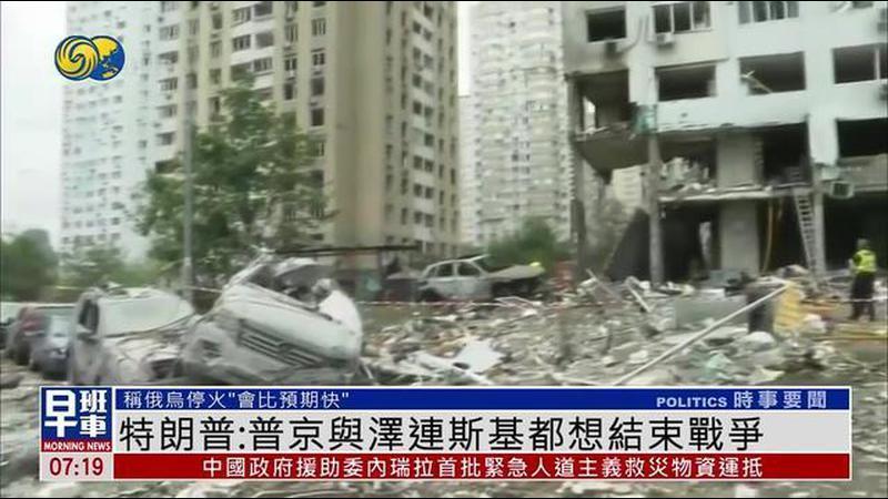 特朗普：普京与泽连斯基都想结束战争