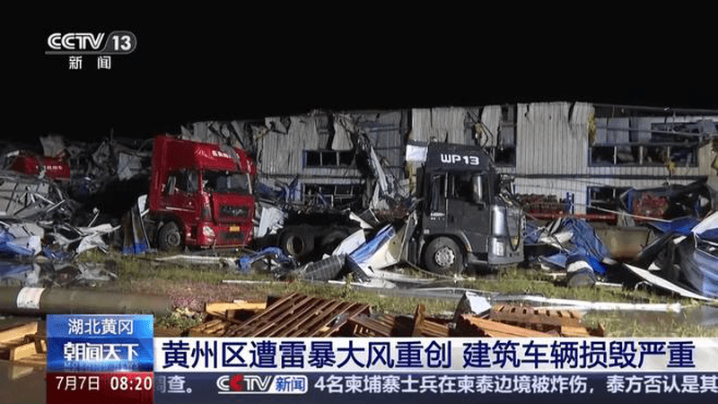 湖北黄冈遭猛烈强对流袭击：重灾区建筑倒塌房梁严重变形 车辆被掀翻在地