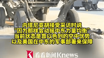 内塔尼亚胡喊话特朗普 勿向土出口F-35及发动机