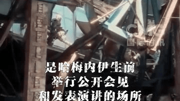 伊朗首次公开哈梅内伊官邸遭袭画面