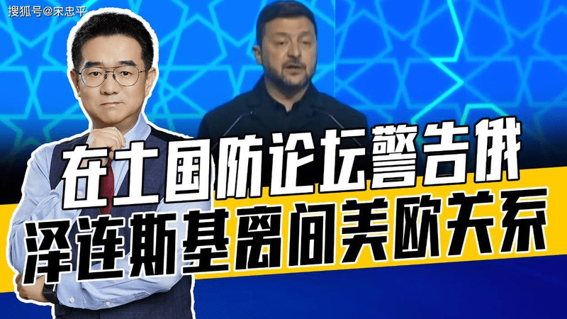 乌是全球唯一击碎俄纵深的国家，甘当北约金牌打手，呼吁欧洲自主