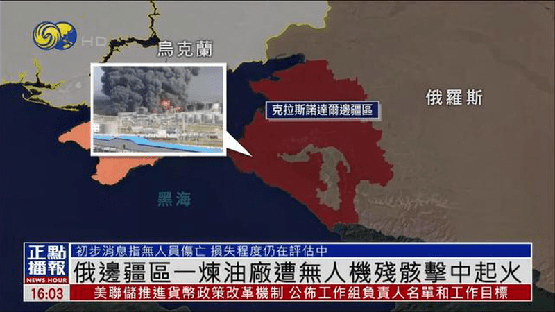 俄罗斯边疆区一炼油厂遭无人机残骸击中起火