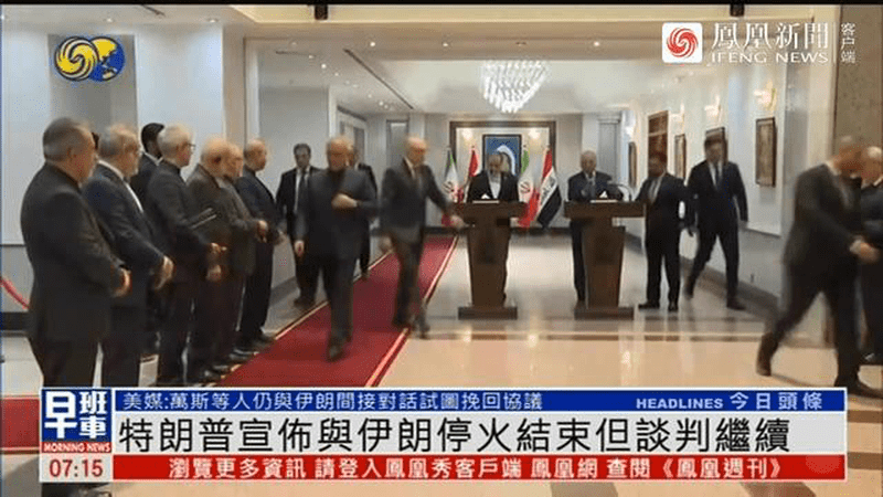 美媒：万斯等人仍与伊朗间接对话试图挽回协议