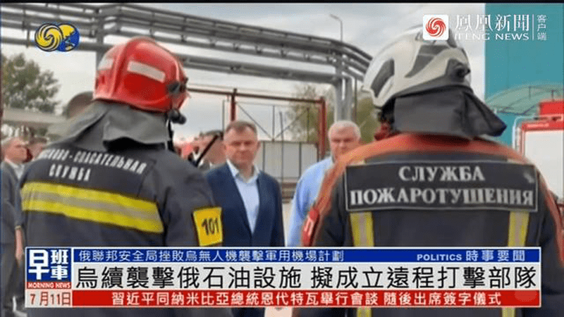 乌持续袭击俄石油设施，泽连斯基宣布成立远程打击司令部