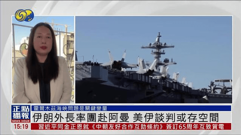 霍尔木兹海峡是关键变量！伊朗外长率团赴阿曼 美伊谈判或存空间