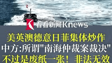美英澳德意日菲等国集体炒作！中方发布郑重声明
