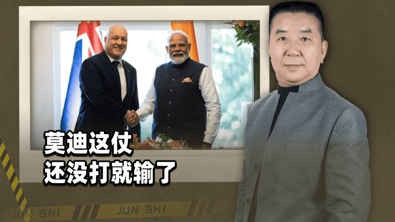 莫迪满世界“摇人”，中国稳坐钓鱼台：手里捏着印度绕不开的命门