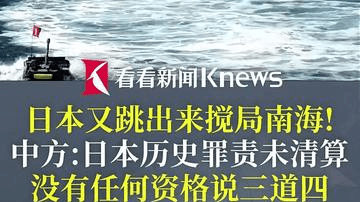 中方：日本历史罪责未清算 没有资格说三道四
