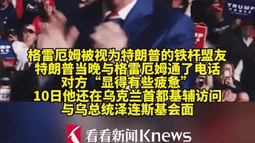 美“鹰派”格雷厄姆猝逝 身前狂热支持海外动武