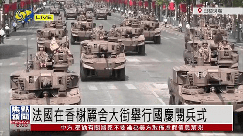 法国国庆阅兵式 直升机军车安全部队亮相