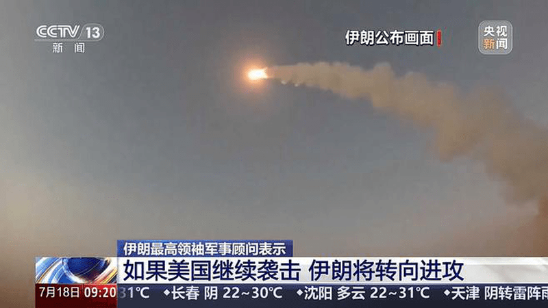 伊朗最高领袖军事顾问：如果美国继续袭击 伊朗将转向进攻