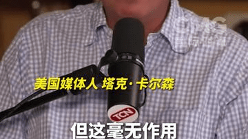 美媒体人批美国被以色列牵着鼻子走