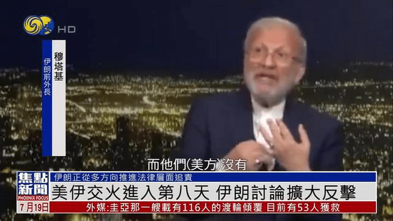 伊朗前外长建议出动地面部队，夺取美军驻中东基地