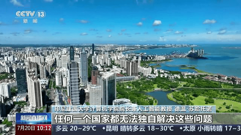 国际人士表示 中国人工智能引领全球治理 赋能产业未来