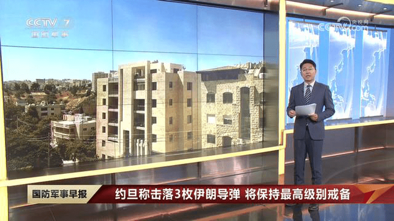 约旦称击落3枚伊朗导弹，将保持最高级别戒备