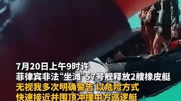 中方人员在仁爱礁“袭击”菲方？现场视频还原真相