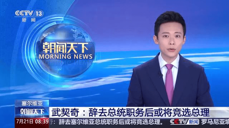 武契奇辞职后或竞选总理