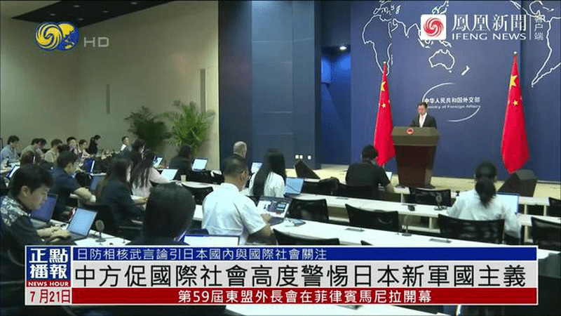 外交部：日本防卫大臣涉核言论极具挑衅性和危险性，国际社会应坚决抵制