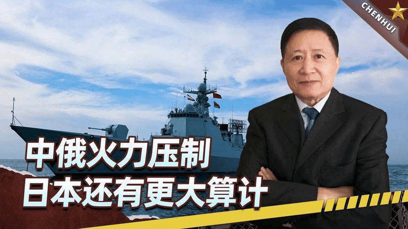中俄火力压制，堵到日本家门口？日本一套连环招，背后还有猫腻