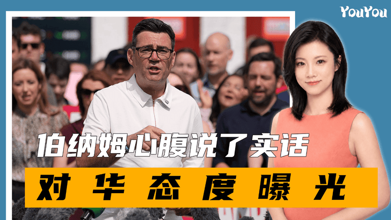 伯纳姆正式上任，心腹大将说了实话，对华态度曝光，英国认清现实