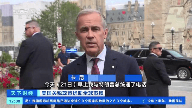 美国关税政策扰动全球市场 加拿大总理：若美方关税生效 将考虑全面回应