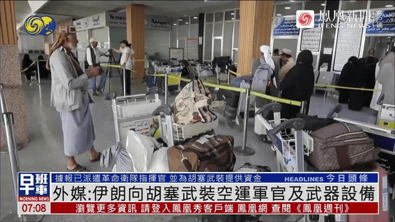 外媒：伊朗向胡塞武装空运军官及武器设备