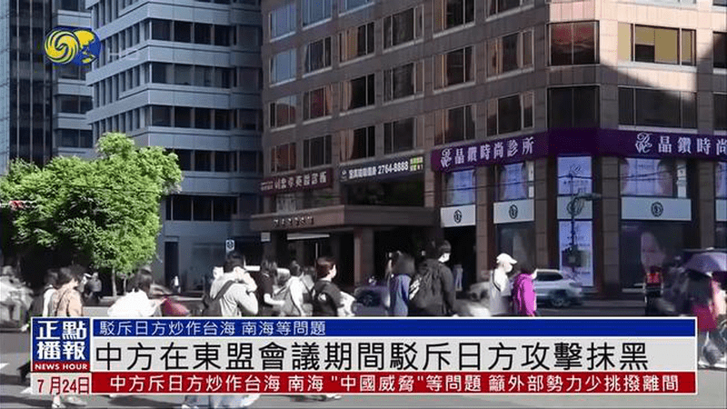 中国代表团在东盟会议期间驳斥日方攻击抹黑