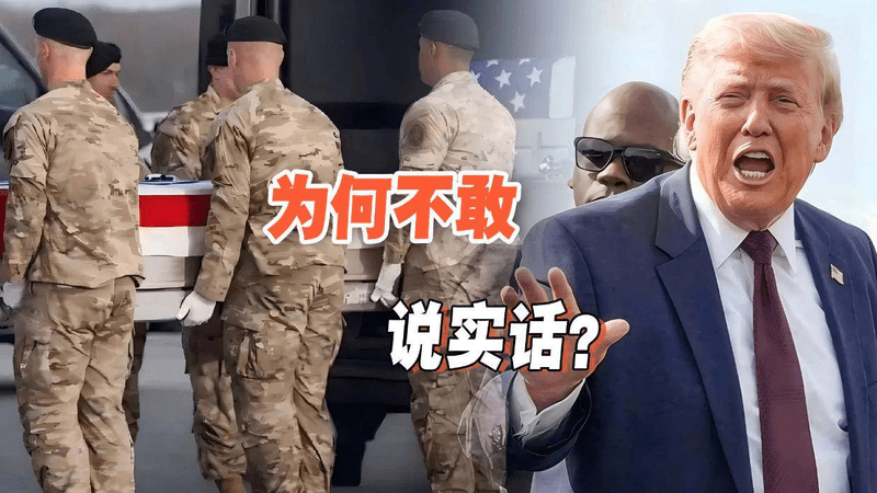 终于惹上大麻烦！美国没能打服伊朗，还让自身伤亡数字一路上升？