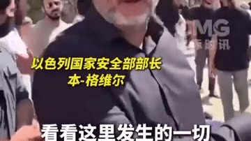 以色列高官再闯阿克萨清真寺，八国外长谴责以色列挑衅行为