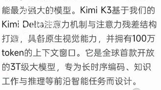 六六品牌局 | 大半都是90后！极度扁平化的300人年轻团队刷新开源大模型纪录。国产大模型Kimi K3参数达2.8万亿，实力领跑，跻身全球第一梯队