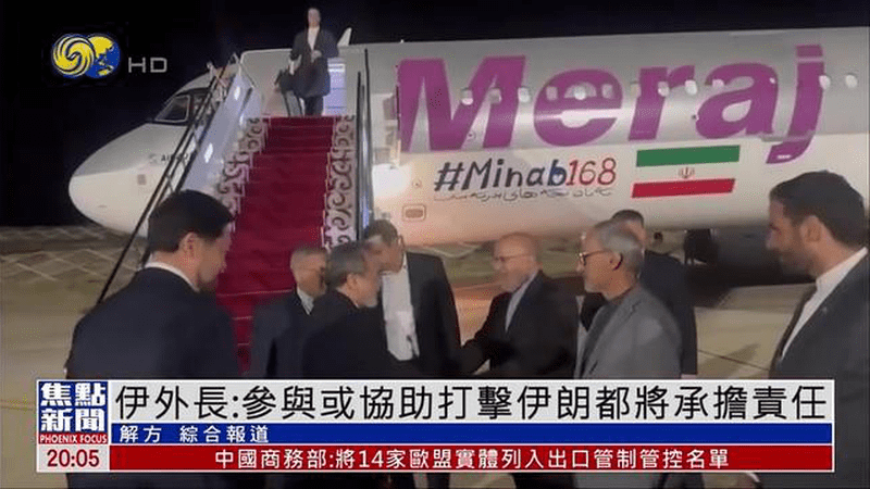 伊朗外长：参与或协助打击伊朗都将承担责任