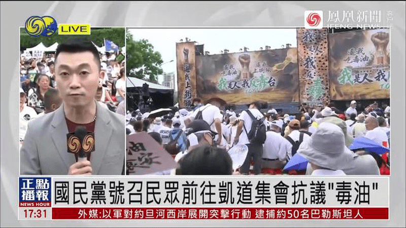 国民党号召民众前往凯道集会抗议“毒油”