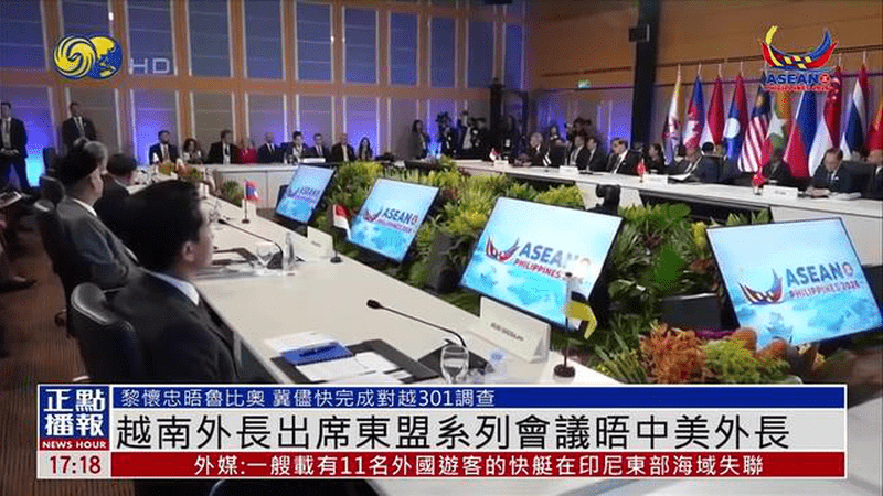 越南外长出席东盟系列会议晤中美外长