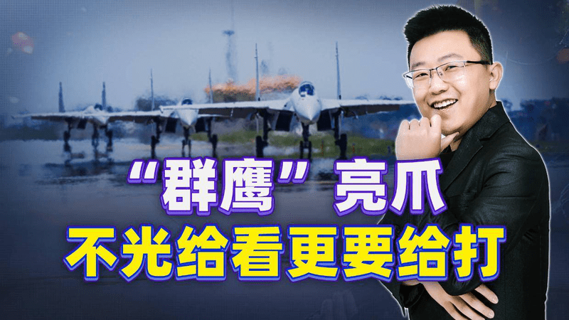 看着很燃就完了？不，这次舰载机训练背后，藏着三大实战信号