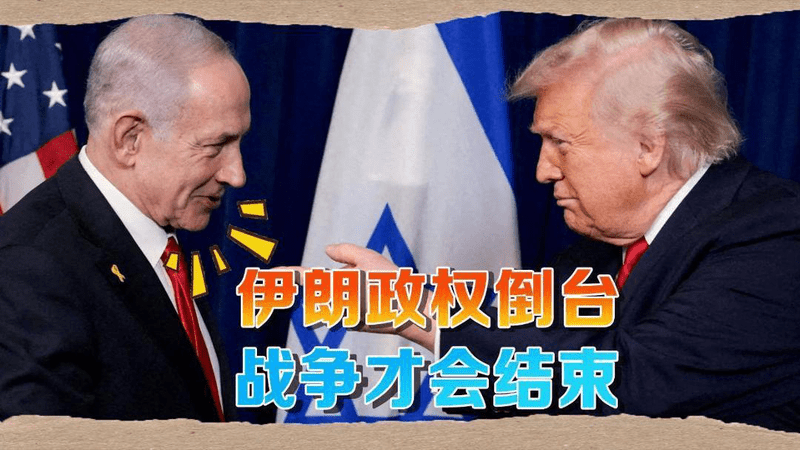 内塔尼亚胡访问美国，放话伊朗政权垮台，这场战争才会结束