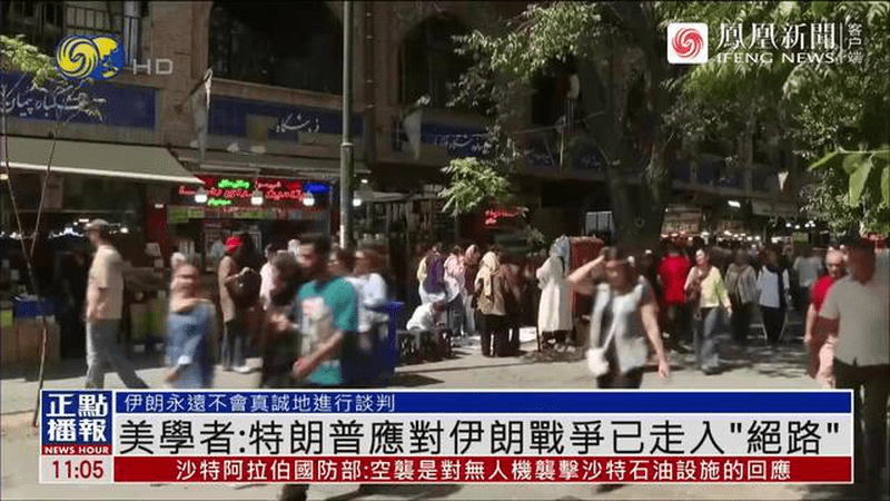 美学者：伊朗战事已走入绝路，特朗普无牌可打了