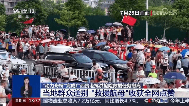 广西民众挥舞国旗夹道送别“救援航母” 回顾动力舟桥救援战绩