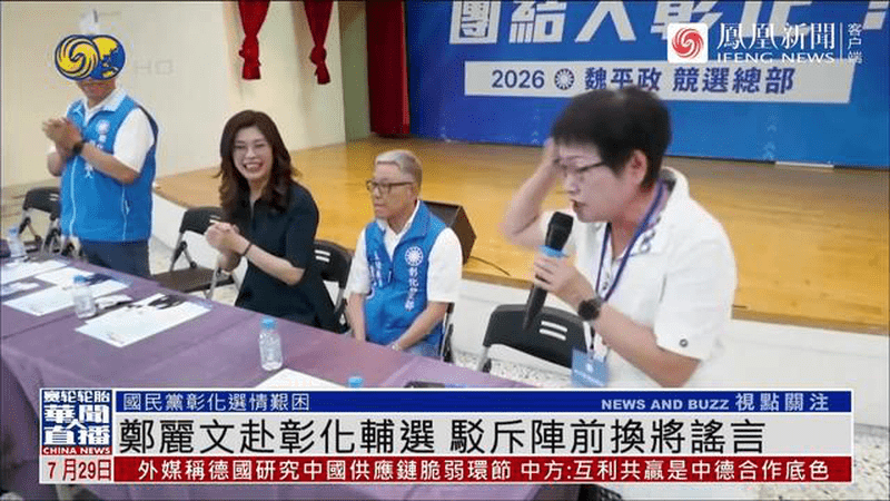 郑丽文赴彰化辅选驳斥换将谣言：不要中了民进党的离间计