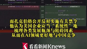 扎克伯格：美国不应封禁中国AI模型