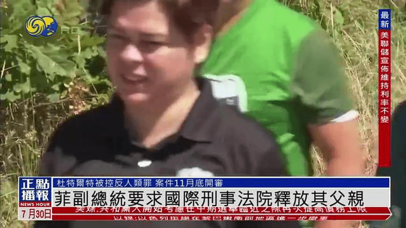 菲律宾副总统要求国际刑事法院释放其父亲