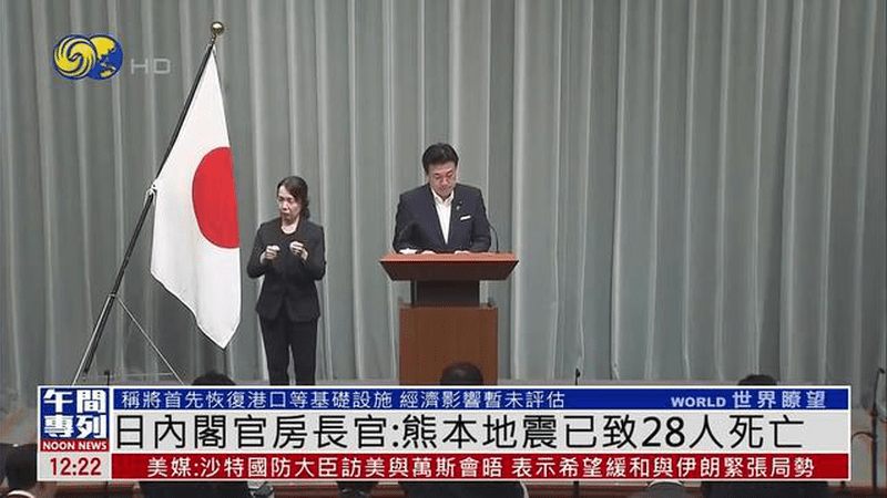 日本内阁官房长官：熊本地震已致28人死亡