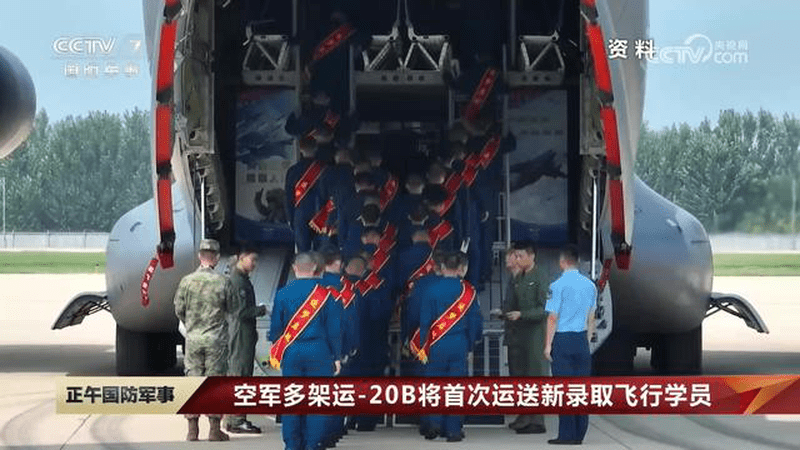 空军多架运-20B将首次运送新录取飞行学员