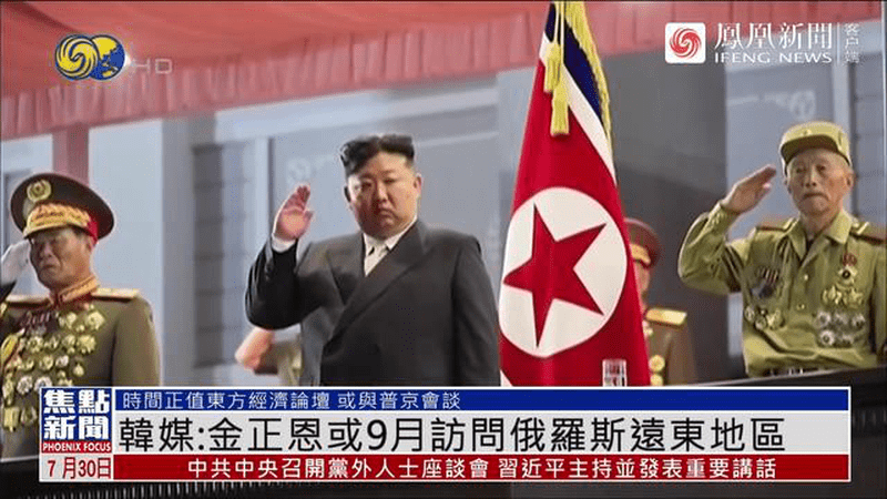 韩媒：金正恩或于9月访问俄罗斯远东地区