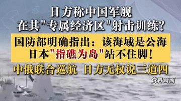 日方再次炒作日本专属经济区！国防部严正回应!