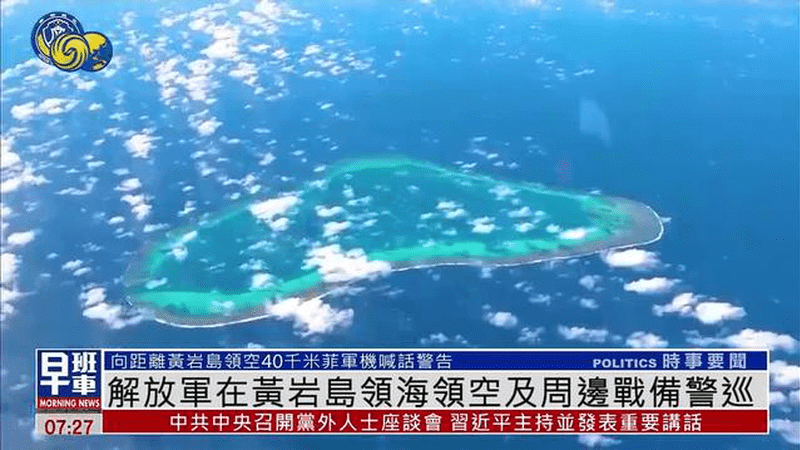 中国人民解放军在黄岩岛领海领空及周边战备警巡