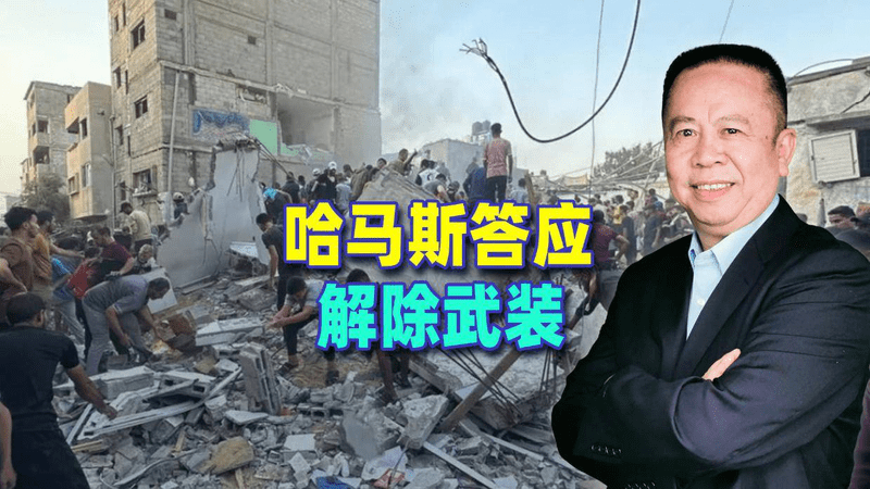 令人意外，美国与哈马斯达成解除武装协议