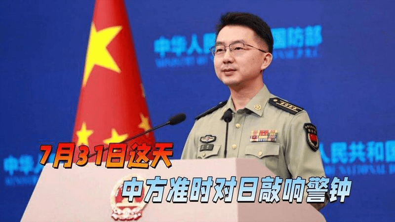 7月31日这天，中方准时出手，高市权力再大，也逃不过历史审判