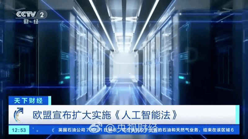 欧盟宣布扩大实施人工智能法，聊天机器人要自曝非人